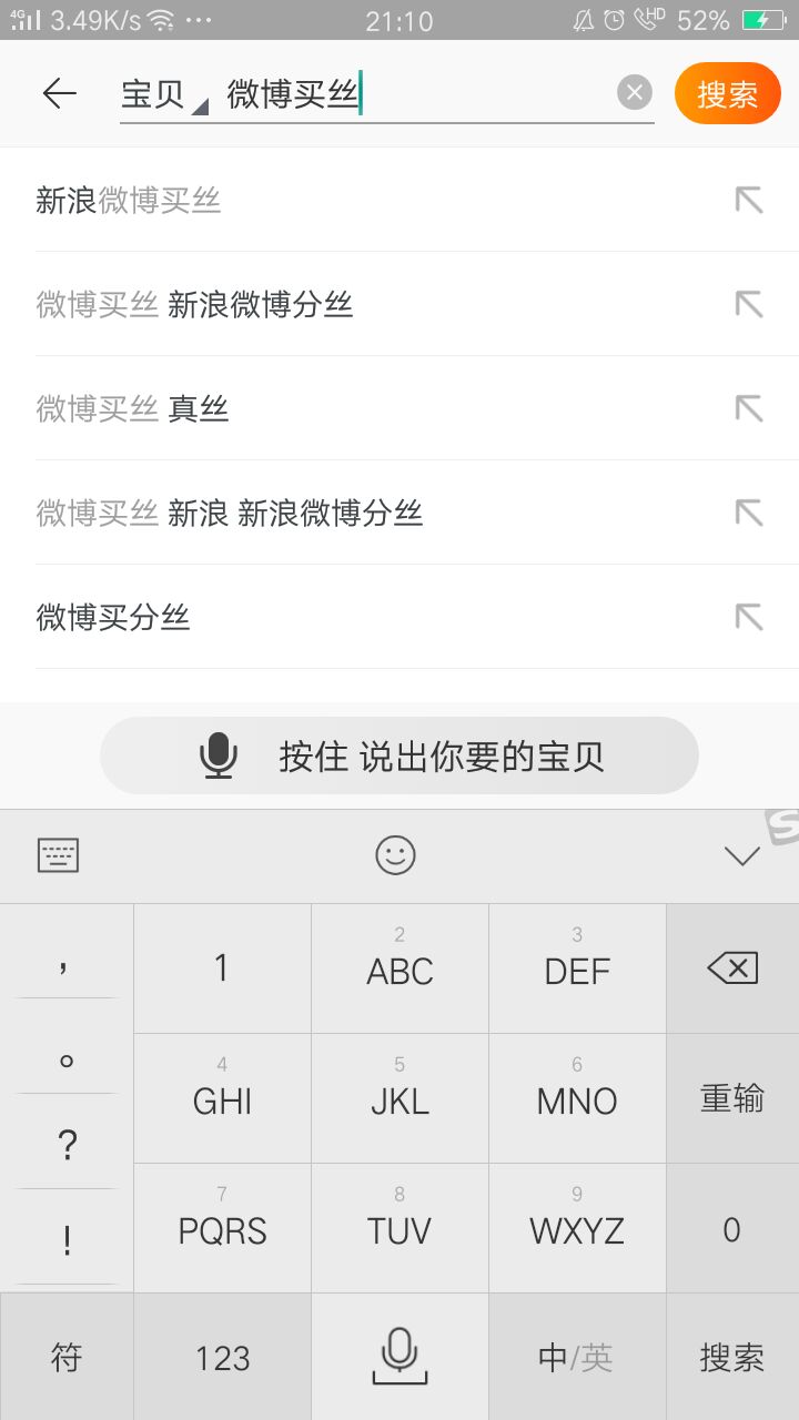 微博粉絲怎么在淘寶買？淘寶買微博粉絲教程.jpg