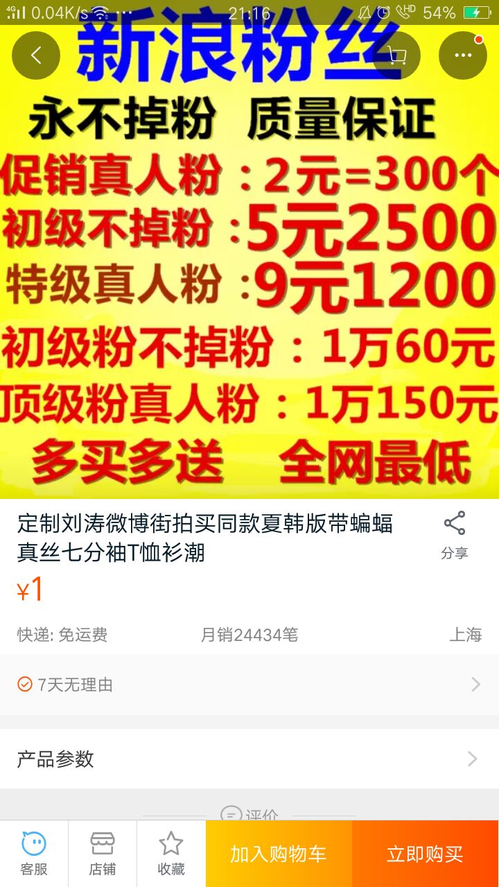 微博粉絲怎么在淘寶買？淘寶買微博粉絲教程1.jpg