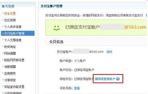 支付寶不能解綁淘寶怎么辦.jpg