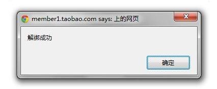 支付寶不能解綁淘寶怎么辦.jpg