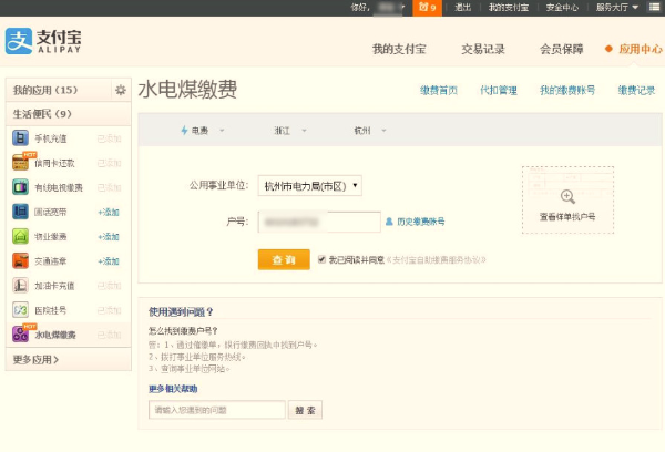怎樣使用支付寶交電費.jpg