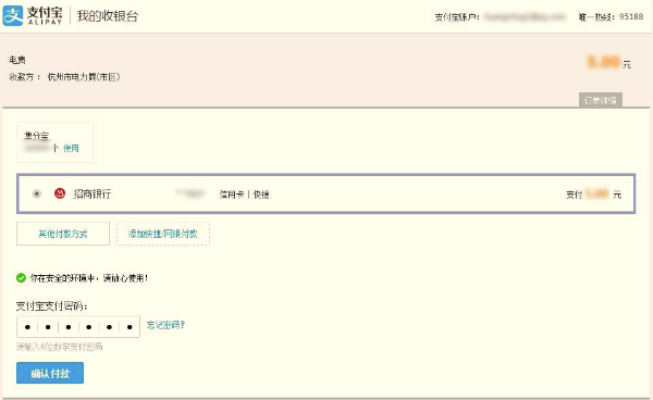 怎樣使用支付寶交電費.jpg