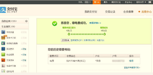 怎樣使用支付寶交電費.jpg
