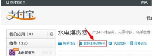 用支付寶交了電費沒電怎么回事.jpg