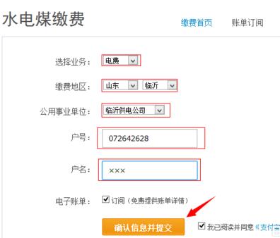 用支付寶交了電費沒電怎么回事.jpg