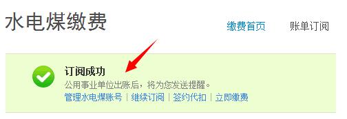 用支付寶交了電費沒電怎么回事.jpg