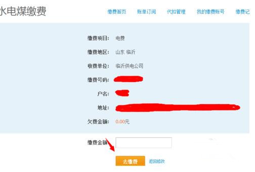 用支付寶交了電費沒電怎么回事.jpg