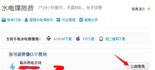 用支付寶交了電費沒電怎么回事.jpg