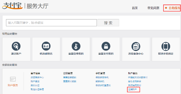 支付寶賬號(hào)怎么注銷.jpg