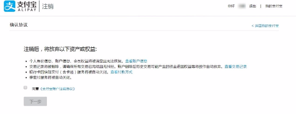 支付寶賬號(hào)怎么注銷.jpg