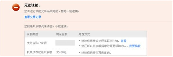 支付寶賬號(hào)怎么注銷.jpg
