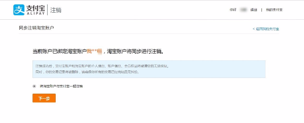 支付寶賬號(hào)怎么注銷.jpg