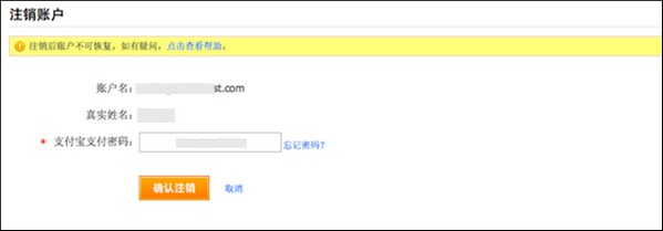 支付寶賬號(hào)怎么注銷.jpg