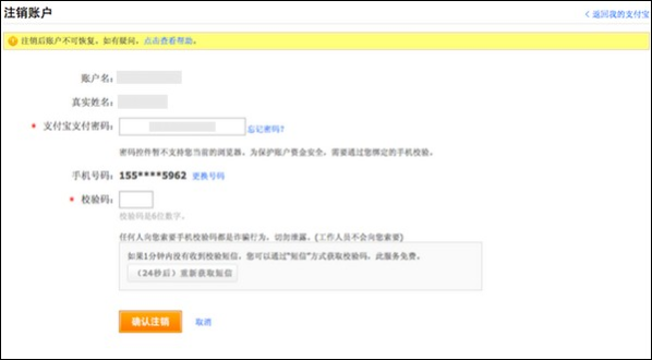 支付寶賬號(hào)怎么注銷.jpg