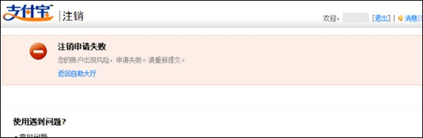 支付寶賬號(hào)怎么注銷.jpg