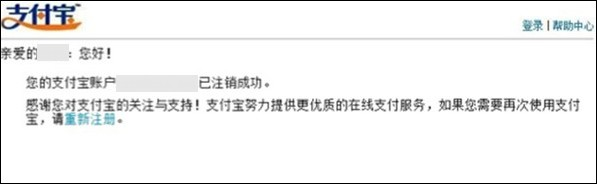 支付寶賬號(hào)怎么注銷.jpg