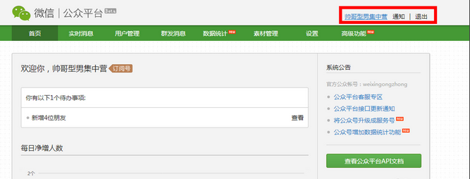 微信公眾號怎么認證?微信公眾號認證流程