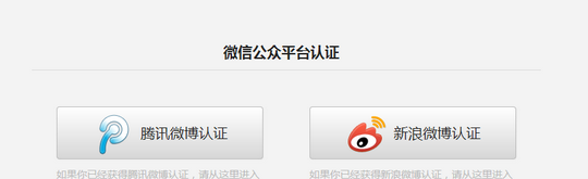 微信公眾號怎么認證?微信公眾號認證流程