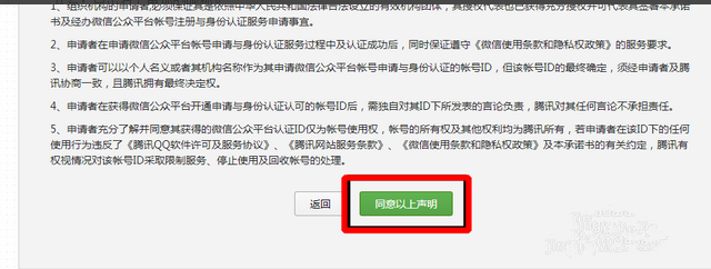 微信公眾號怎么認證?微信公眾號認證流程