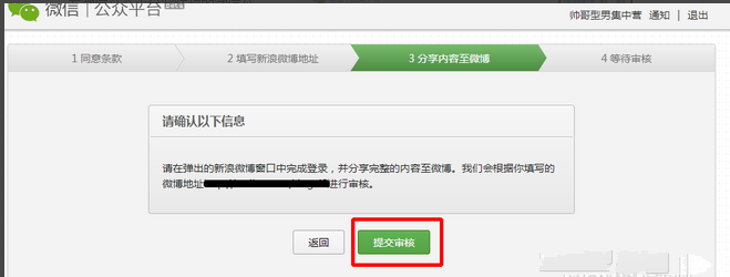 微信公眾號怎么認證?微信公眾號認證流程