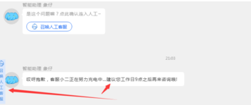 怎么聯(lián)系淘寶人工客服6.png