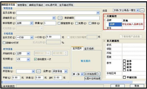 淘寶發(fā)布寶貝品牌沒(méi)有怎么辦