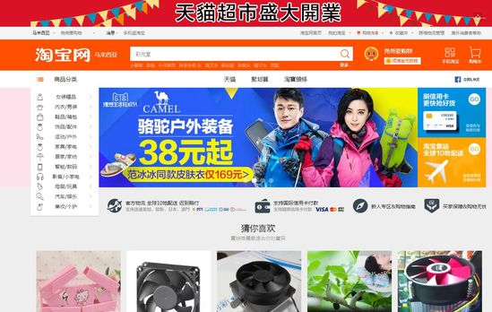 天貓出海是怎么回事?天貓618期間天貓出海賣12億國貨是真的嗎? 天貓出海是怎么回事?天貓618期間天貓出海賣12億國貨是真的嗎?