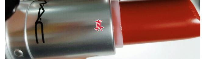 淘寶代購mac口紅怎么辨別真假?