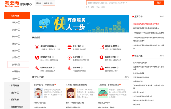 可以投訴淘寶買家嗎