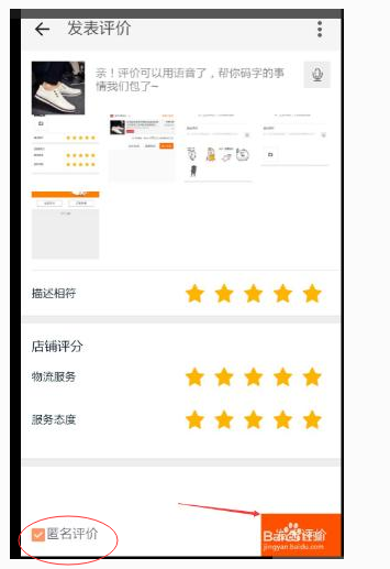 手機微淘評論怎么匿名 手機微淘評論怎么匿名