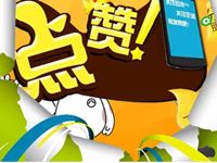 微信朋友圈點(diǎn)贊活動(dòng)策劃