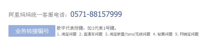 淘寶聯(lián)盟有客服嗎?淘寶聯(lián)盟客服電話?.jpg