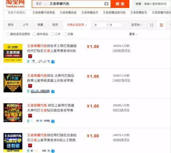 王者榮耀代練多少錢?淘寶京東王者榮耀代練火了! 王者榮耀代練多少錢?淘寶京東王者榮耀代練火了!