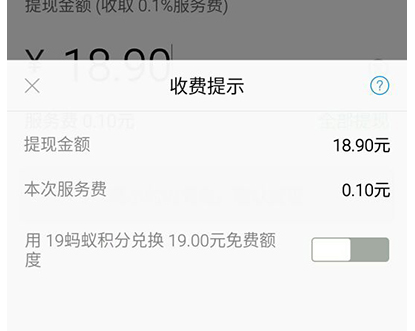 支付寶怎么用積分提現(xiàn)2.png