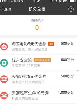 螞蟻會員積分有什么用1.png