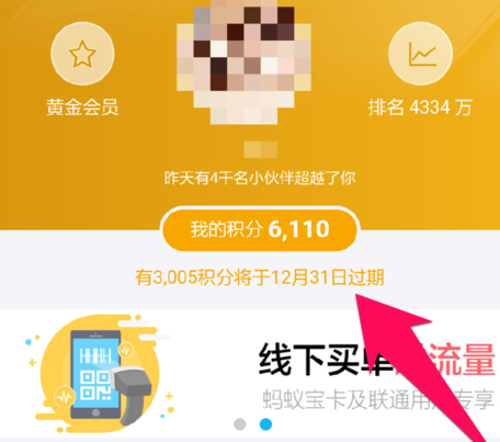 螞蟻會員積分有什么用2.png