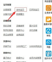 千牛賣家怎么發(fā)布寶貝呢?