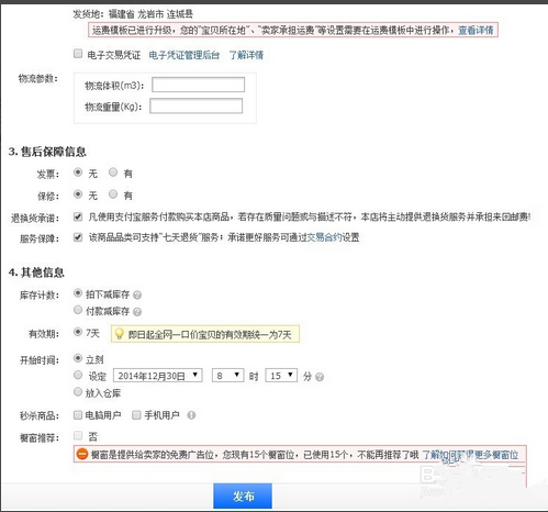 千牛賣家怎么發(fā)布寶貝呢?
