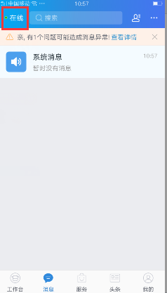 手機(jī)千牛怎么設(shè)置掛起?