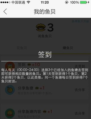 閑魚怎么獲得魚貝