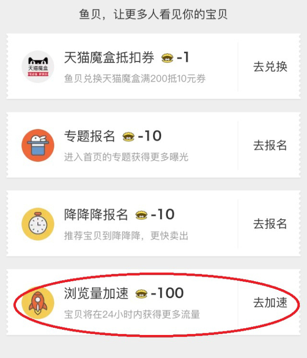 閑魚魚貝流量加速規(guī)則 閑魚魚貝流量加速規(guī)則