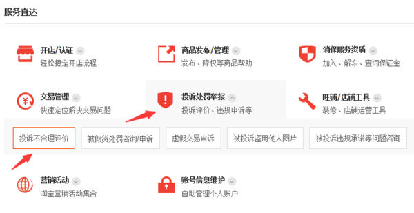 在淘寶上怎么投訴買家