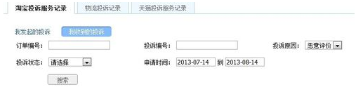 淘寶商家怎么投訴買家
