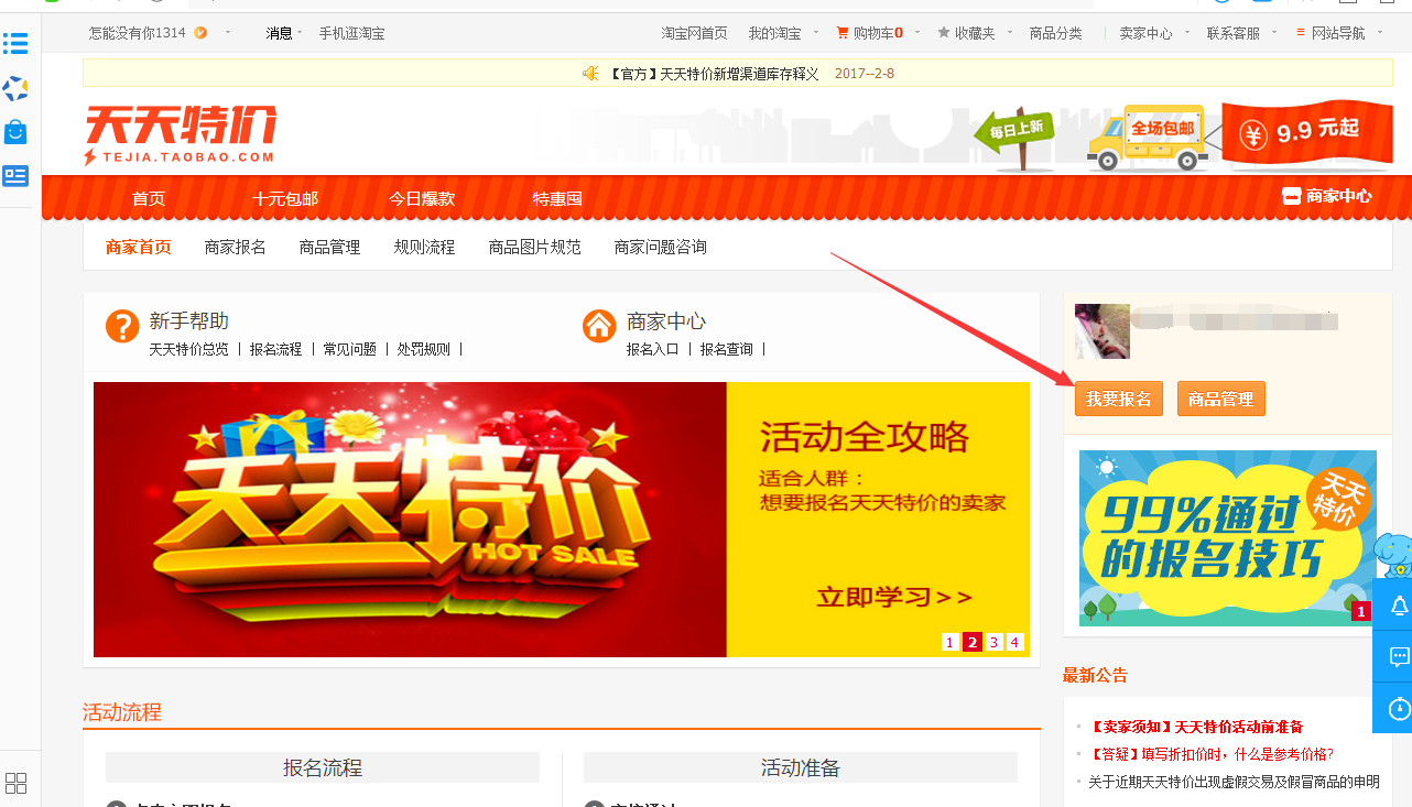 2017天天特價規(guī)則及天天特價活動報名技巧