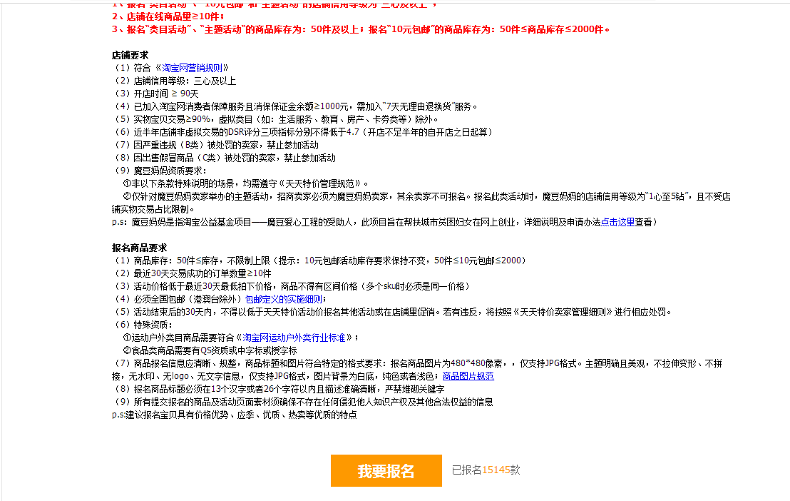 2017天天特價規(guī)則及天天特價活動報名技巧