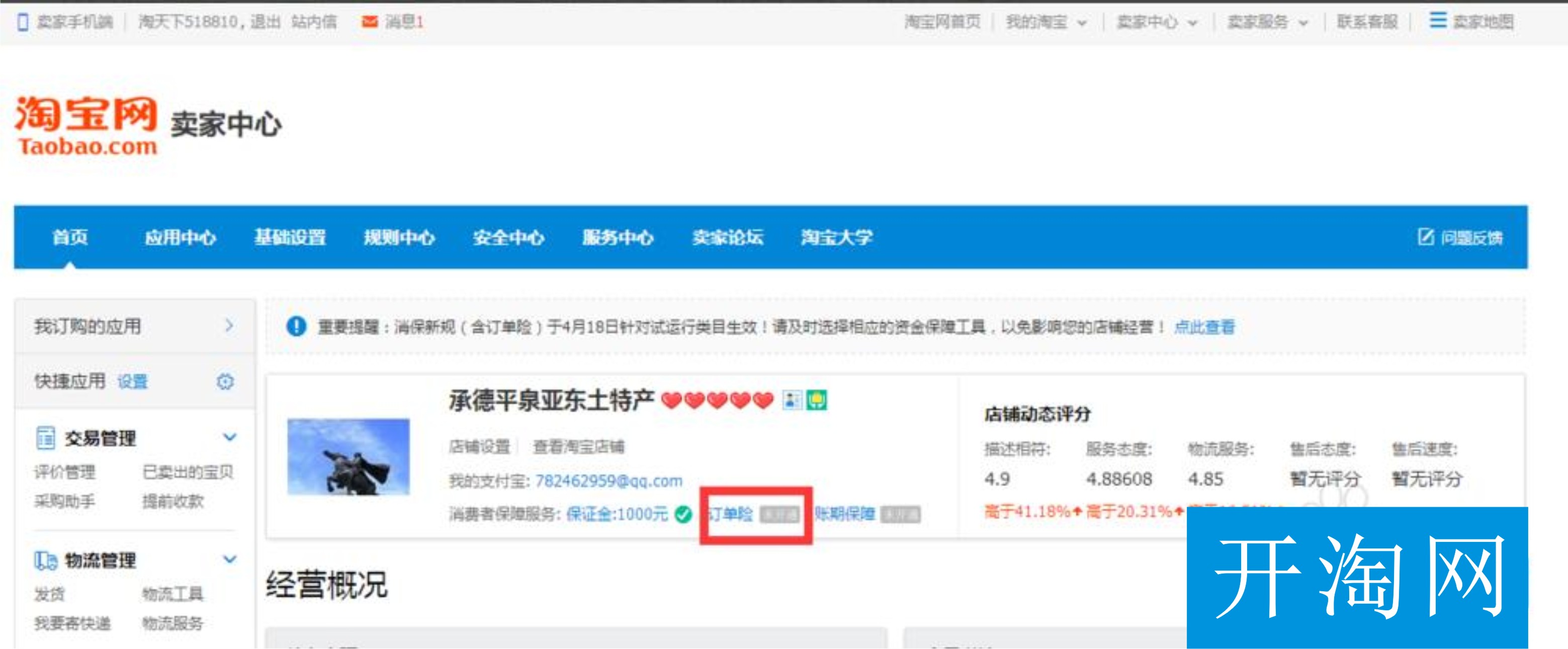 淘寶訂單險在哪里設(shè)置