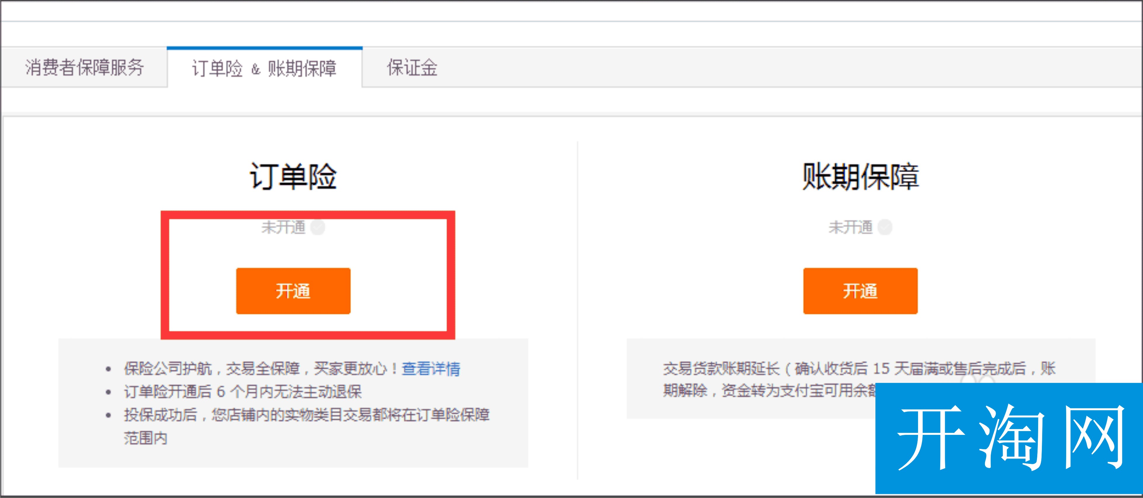 淘寶訂單險在哪里設(shè)置