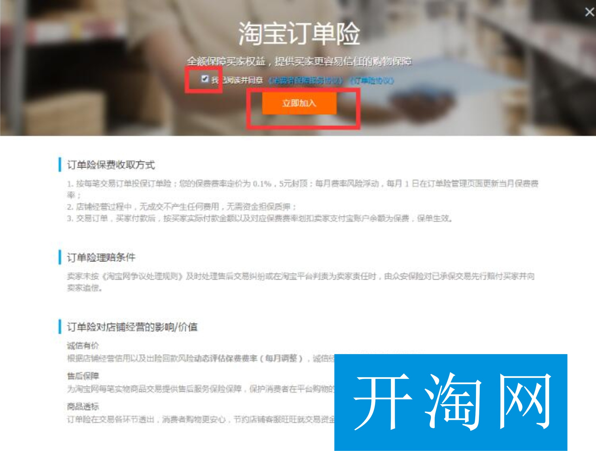 淘寶訂單險在哪里設(shè)置