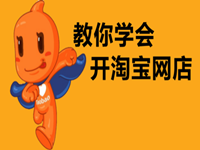 小賣家如何運營淘寶店鋪？小店經(jīng)驗分享