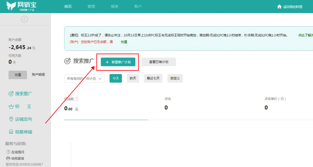 網(wǎng)銷寶一鍵推廣怎么樣